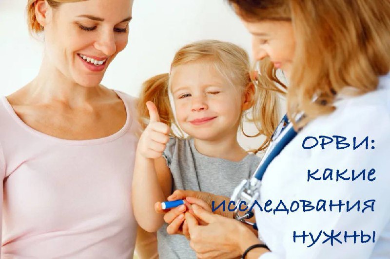 **Какие нужны исследования, если ребёнок заболел …