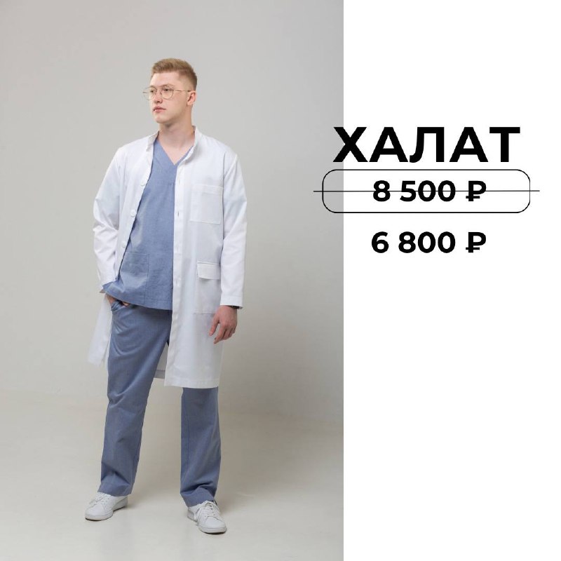 Doctor Linden 🥼 Медицинская одежда