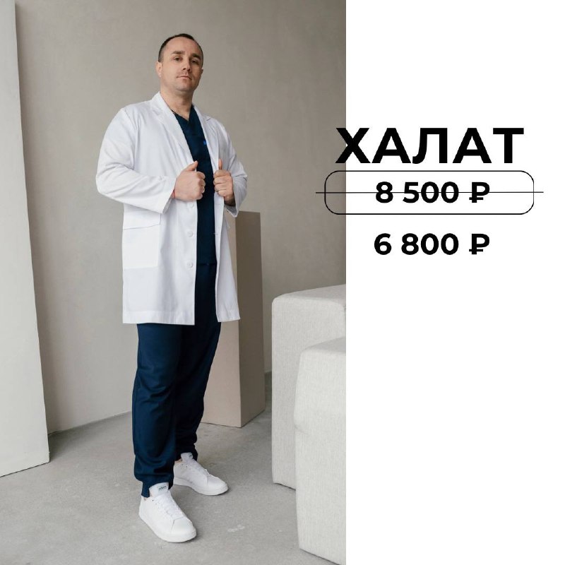 Doctor Linden 🥼 Медицинская одежда