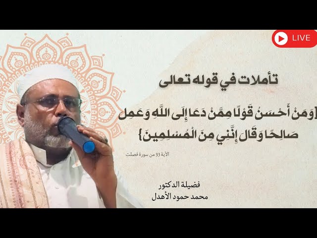 قناة الدكتور/ محمد حمود الأهدل