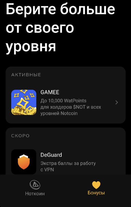 ***🎲******Первая игра в разделе бонусы*** [***Notcoin***](https://t.me/notcoin_bot?start=er_2503994)***, …