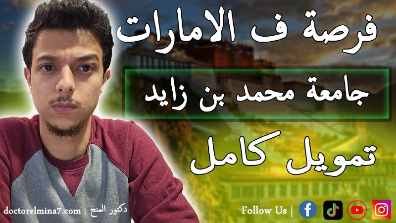 منحة للحصول علي تدريب في الامارات