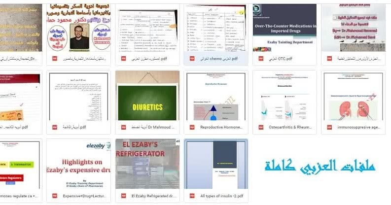 ملفات كاملة للتدريب الصيدلي من ملفات …