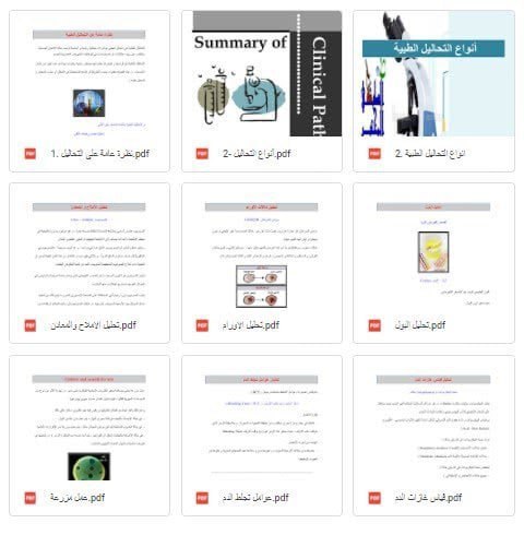 تجميعة شرح التحاليل الطبية من الالف …