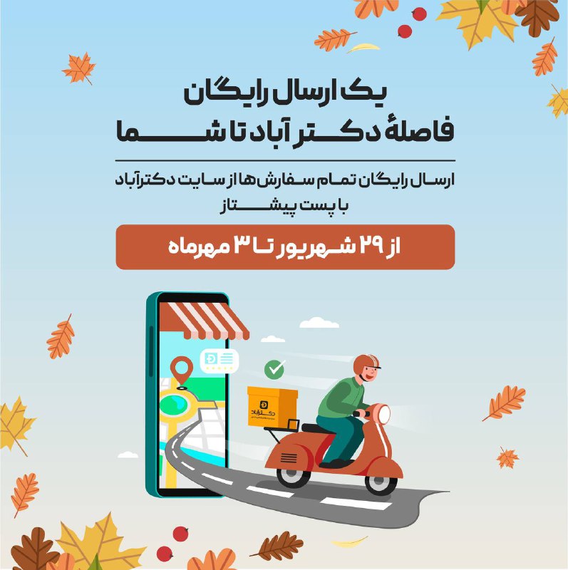 **از دکترآباد تا شما فقط یک …