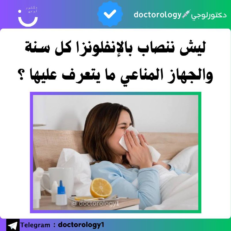 ڤايروس الإنفلونزا عنده قدرة مميزة تغير …
