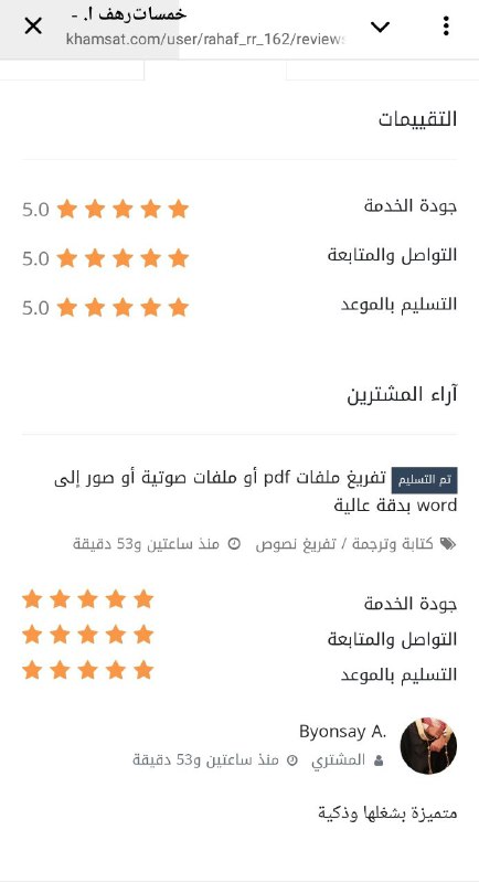 زميلتنا د. رهف باعت أول خدمة …