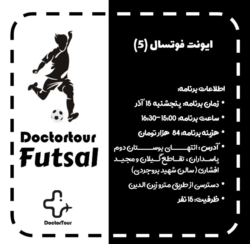 ***⚽️***پنجمین ایونت فوتسال دکترتور ***🤩***