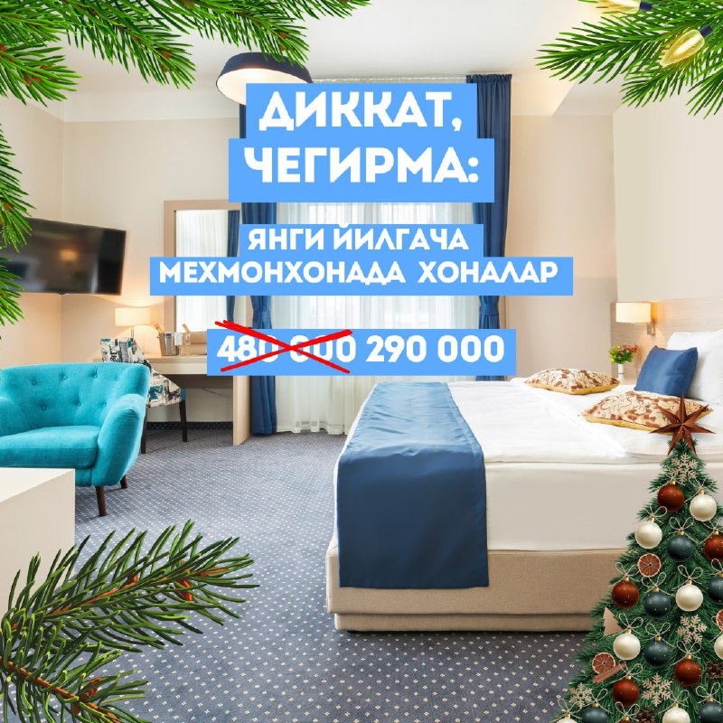 ***🎄*** **Дққат, яхши янгилик: Янги йил …