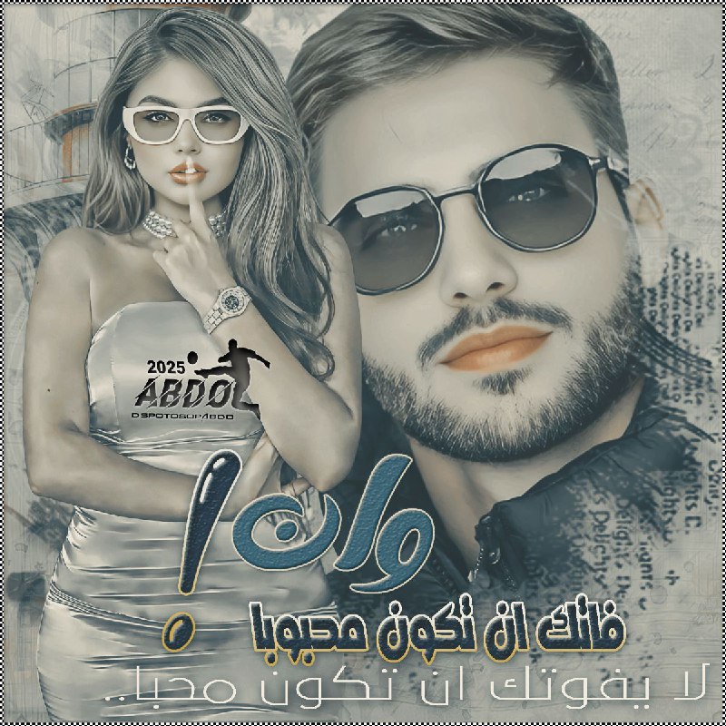 و ان فاتك ان تكون محبوبا …