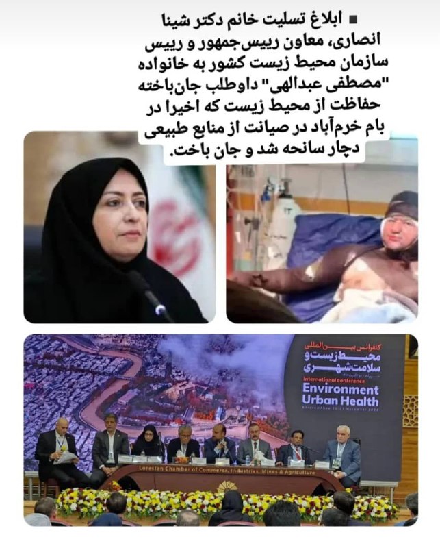 *****❇️***ابلاغ تسلیت دکتر شینا انصاری، معاون …