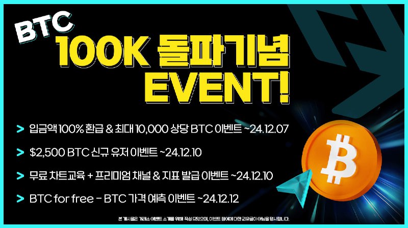 *****💰***** **비트코인 100K 돌파 기념 Bitget …