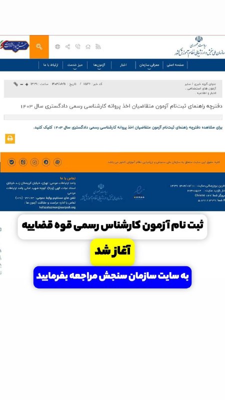 ***?*** ثبت‌نام آزمون کارشناسی رسمی قوه‌قضائیه …