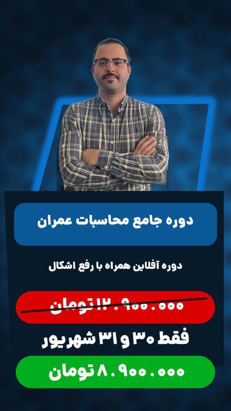 *****?*** تخفیف دوره جامع محاسبات عمران …