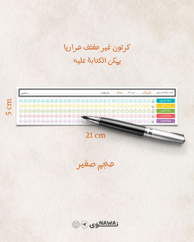 نوَى | Nawa
