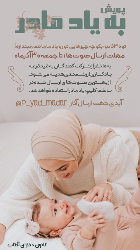 ***✨***مادرم نوری در تاریکی ها ....