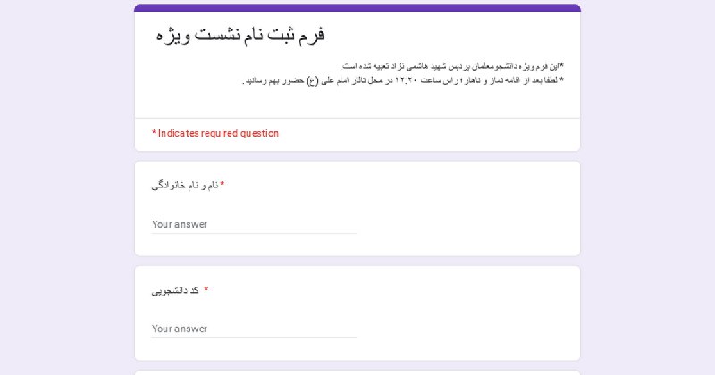 |• نشست ویژه •|