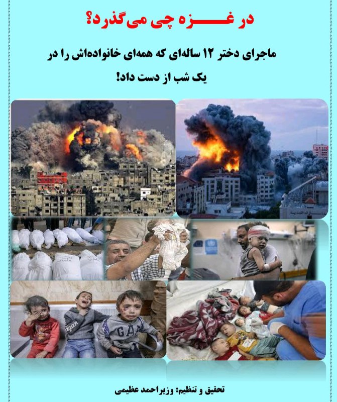 در غزه چه می گذرد؟