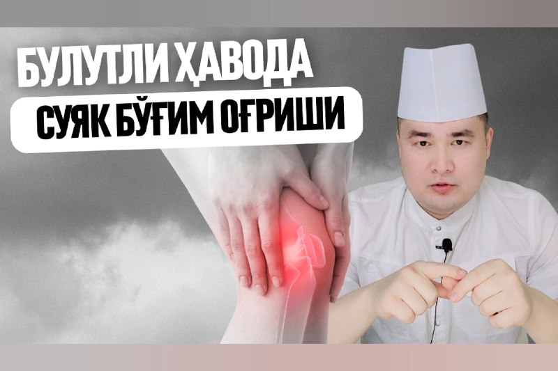 ***🏥*** БЎҒИМЛАРГА ТАБИИЙ МАЛҲАМ \ BO'G'IM …