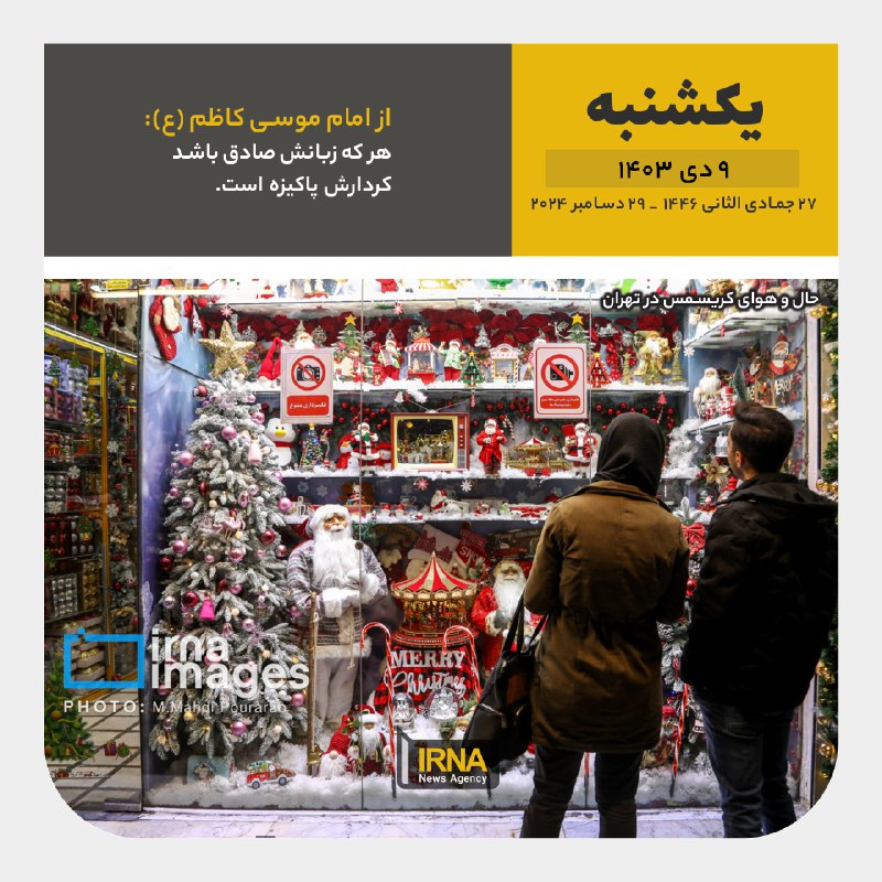 ***?*** [#تقویم](?q=%23%D8%AA%D9%82%D9%88%DB%8C%D9%85) | امروز یکشنبه ۹ …