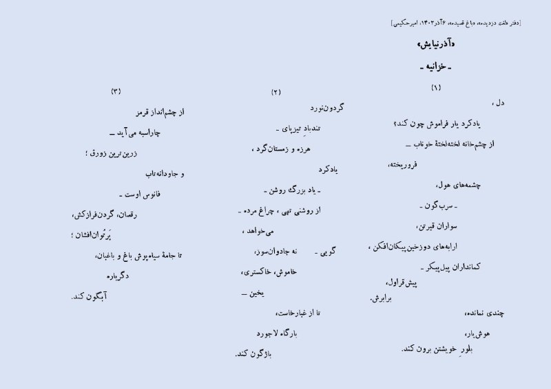 [#لغت\_دزدیده](?q=%23%D9%84%D8%BA%D8%AA_%D8%AF%D8%B2%D8%AF%DB%8C%D8%AF%D9%87)