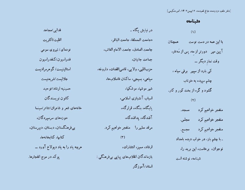 [#لغت\_دزدیده](?q=%23%D9%84%D8%BA%D8%AA_%D8%AF%D8%B2%D8%AF%DB%8C%D8%AF%D9%87) [#باغ\_قصیده](?q=%23%D8%A8%D8%A7%D8%BA_%D9%82%D8%B5%DB%8C%D8%AF%D9%87)