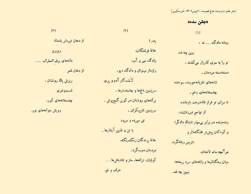 [#لغت\_دزدیده](?q=%23%D9%84%D8%BA%D8%AA_%D8%AF%D8%B2%D8%AF%DB%8C%D8%AF%D9%87) [#باغ\_قصیده](?q=%23%D8%A8%D8%A7%D8%BA_%D9%82%D8%B5%DB%8C%D8%AF%D9%87)