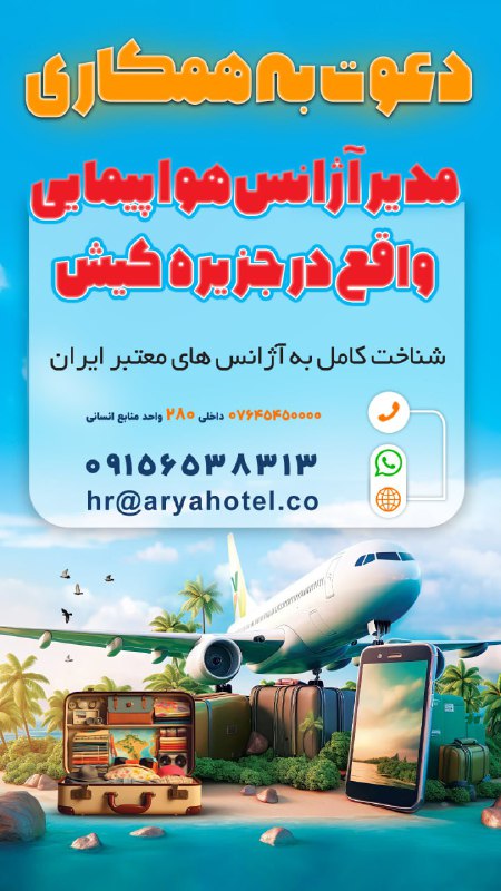 فرصتی استثنایی