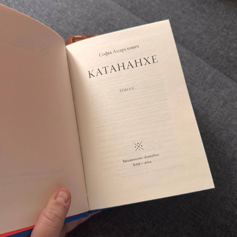 Знаєте, я чула, що ця книга …