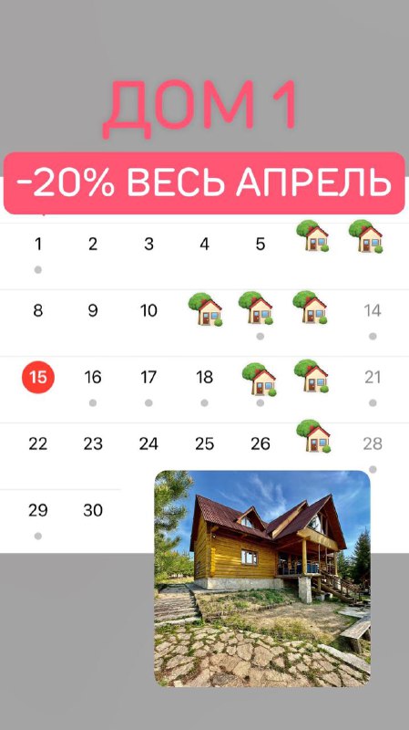 Смотрите свободные денечки! Успевайте забронировать по …