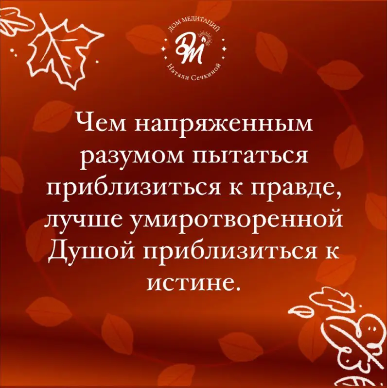 ***🦋*****ПРИБЛИЗИТЬСЯ К ИСТИНЕ**