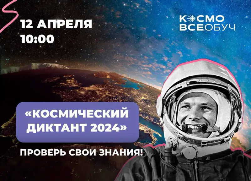 ***🚀******🌎*** **Всех любителей космоса и не …