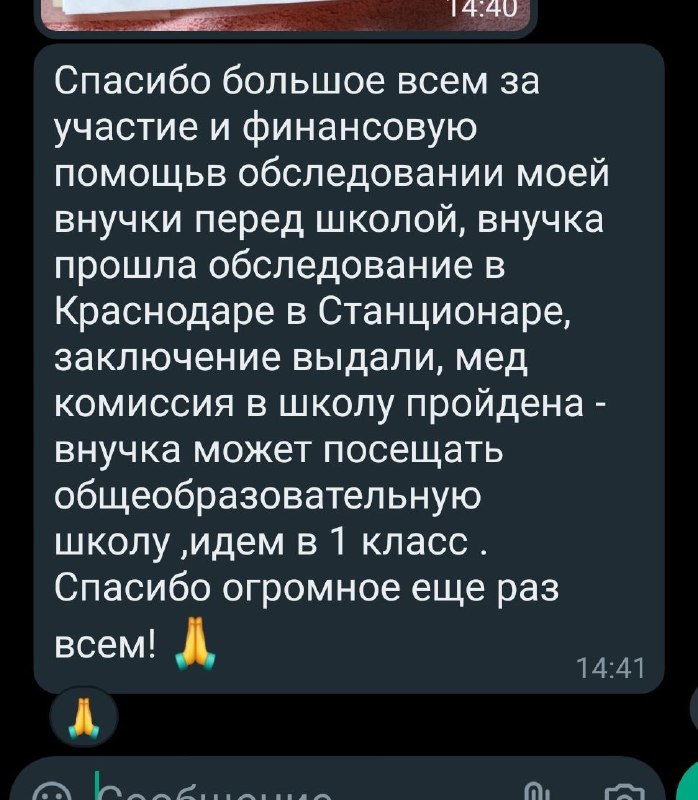 СПАСИБО БОЛЬШОЕ всем за ПОМОЩЬ ребёнку …