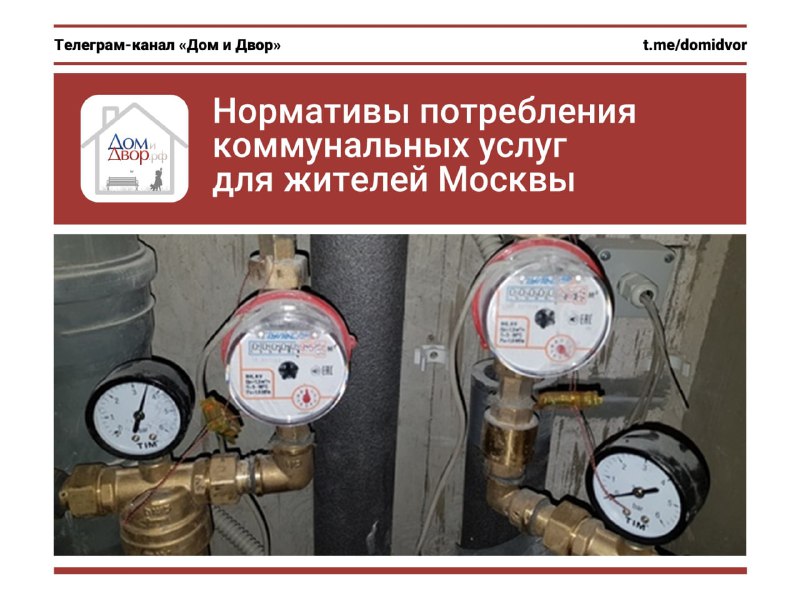 **Нормативы потребления коммунальных услуг для жителей …