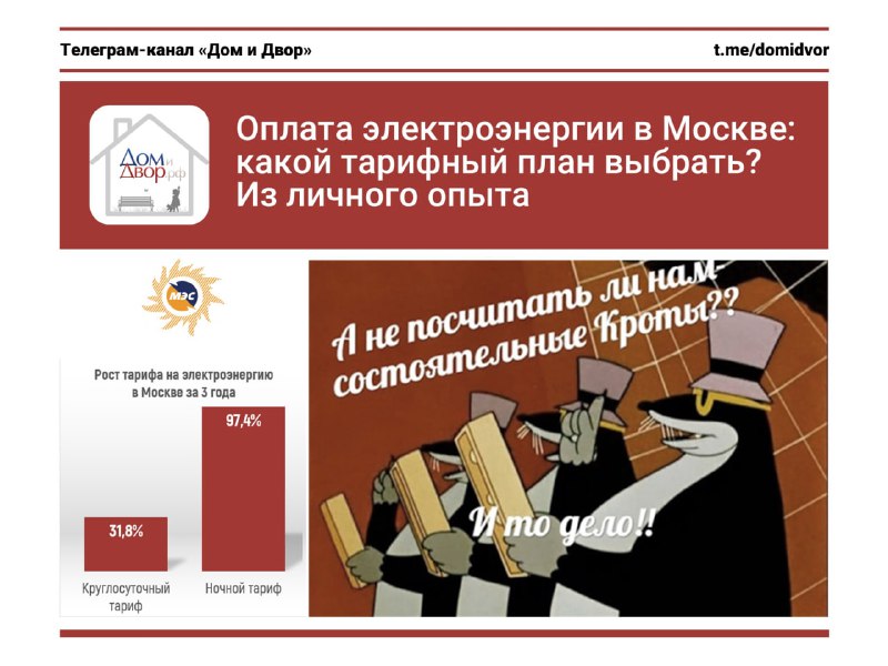**Оплата электроэнергии в Москве: какой тарифный …