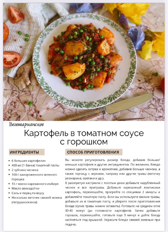 Стройная - SLOW food