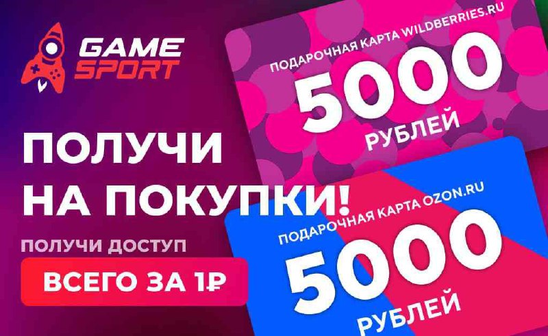 ***⚡️******⚡️***Получаем 5000₽ сертификат на любые покупки …