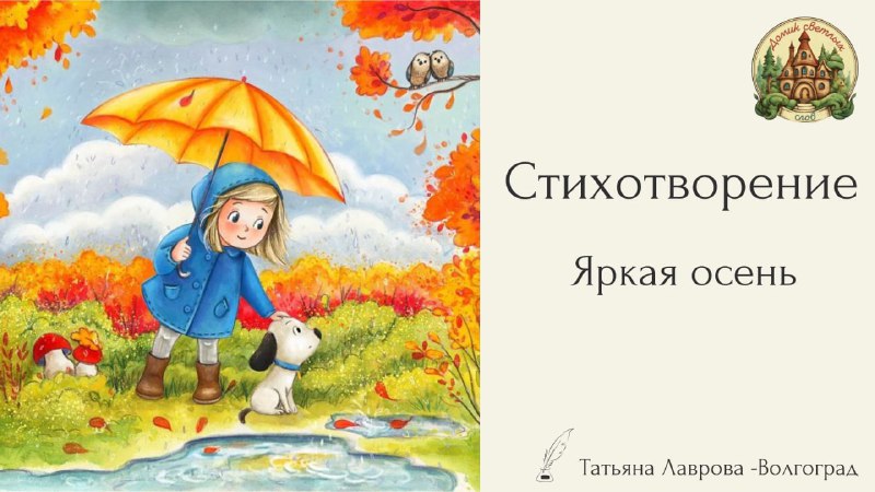 *****📕***** **Яркая осень**