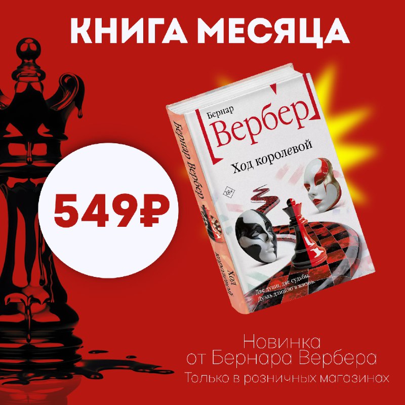 Встречайте книгу месяца! ***📣***