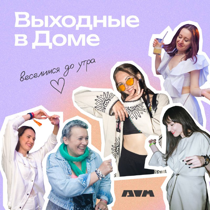 **Встречаемся в Доме!**