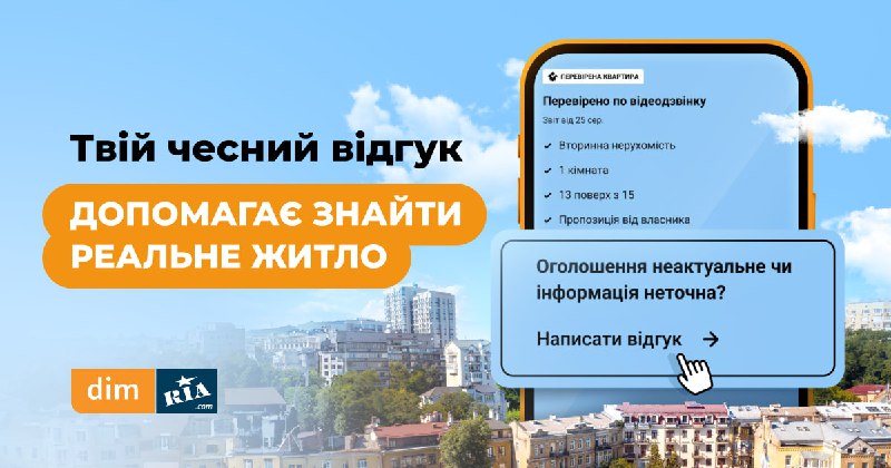 **Твій відгук допомагає ***🧡*****