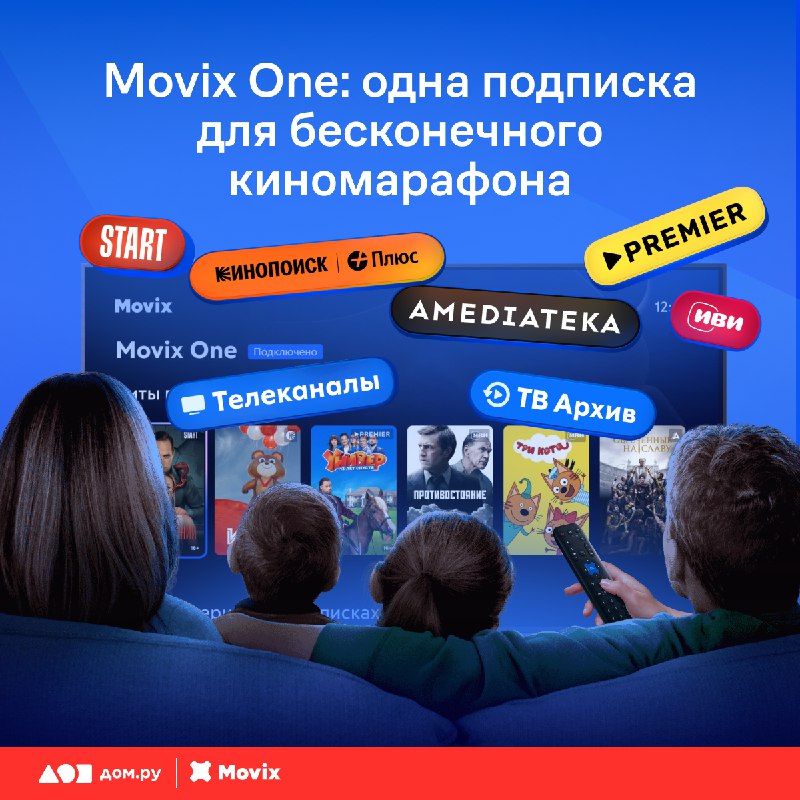 **Movix One — одна подписка для …