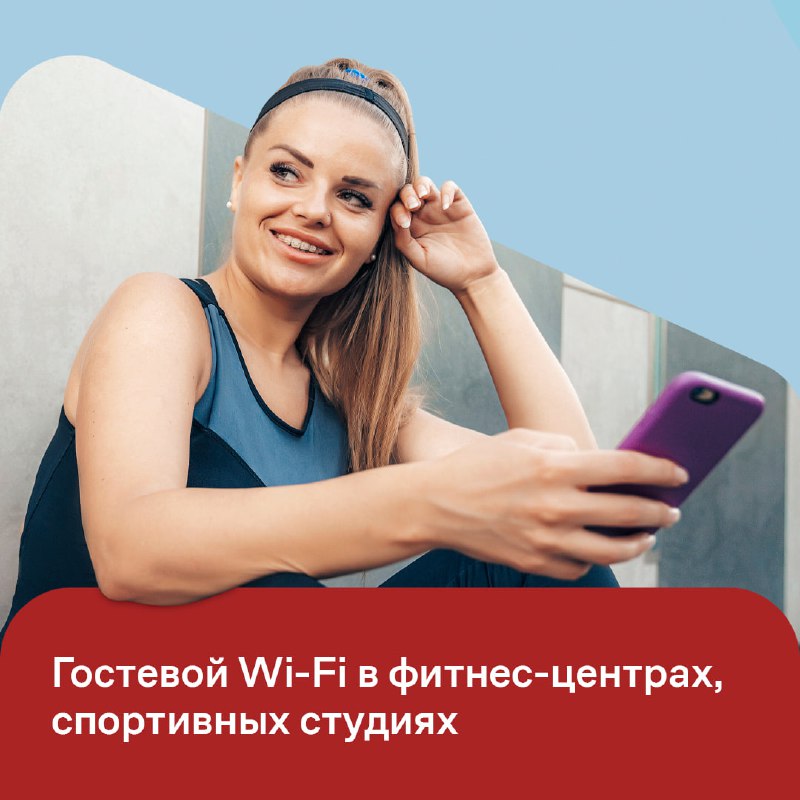 Установка гостевого Wi-Fi в фитнес-клубе — …