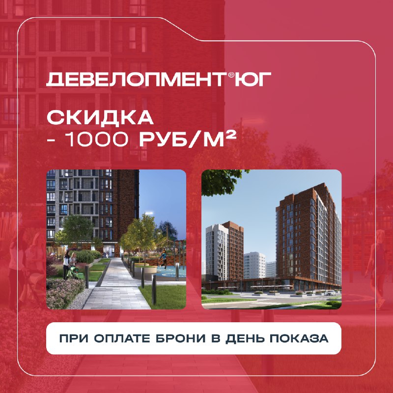 ***🏠******💥*** Уникальное предложение от ЖК "Состояние"!