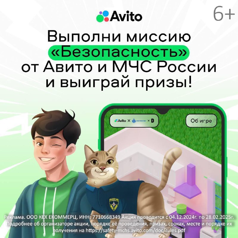 Ловите [онлайн-игру](https://safety-mchs.avito.com/?utm_source=pr&amp;utm_medium=social&amp;utm_campaign=smm_tsgm_c2c_comn_mchs3&amp;utm_content=promo_hor802&amp;idfa=%7Bios_ifa%7D&amp;gps_adid=%7Bgoogle_aid%7D&amp;adjust_t=zi6qg7g_ilv2ys1&amp;adjust_campaign=ssmm_tsgm_c2c_comn_mchs3&amp;adjust_adgroup=promo_hor802&amp;erid=2VtzqurR4Jk) об основах безопасного поведения …