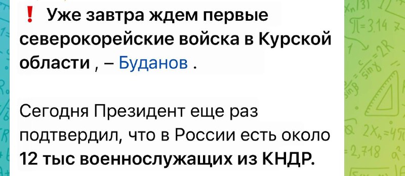 Украинская разведка "ожидает" прибытия северокорейских военных …