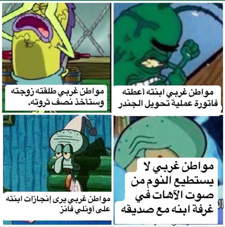متى ستطورون وتصبحون مثل الغرب؟
