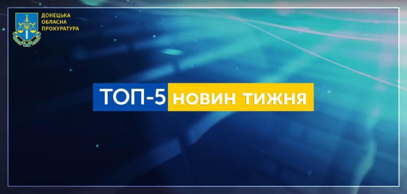 ***📣*** ТОП-5 новин тижня