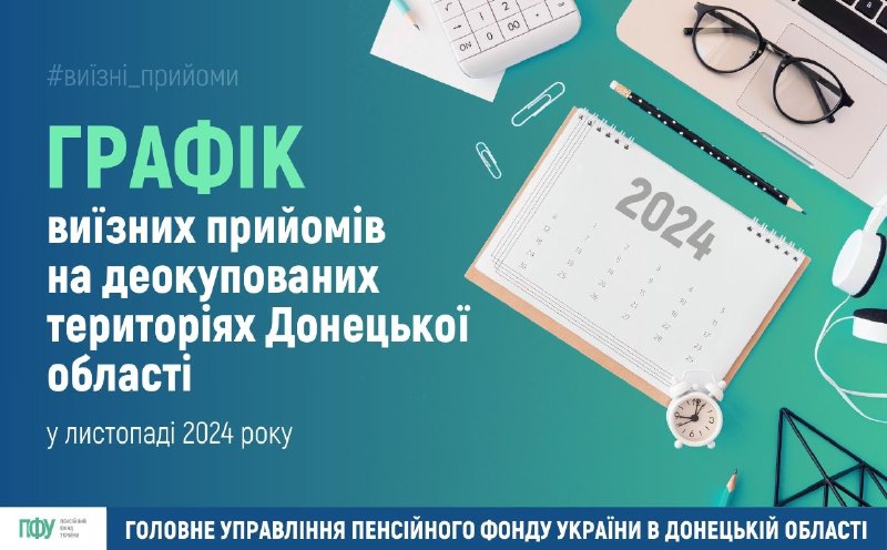 **Графік проведення виїзних прийомів громадян на …