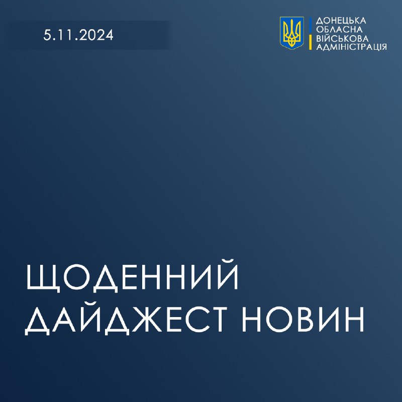 **Головні новини Донеччини за день**